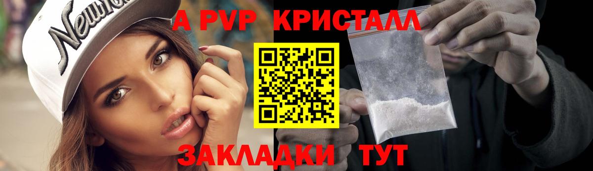 Коммунар  А ПВП Crystall  Вход с VPN  Alfa_PVP крисы CK  Альфа ПВП крисы CK 