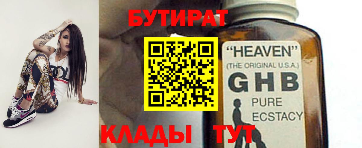 БУТИРАТ 1.4BDO Коммунар