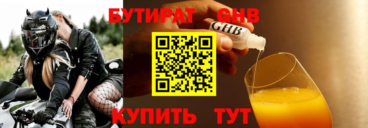 БУТИРАТ  БУТИРАТ Butirat  Вход с VPN  Коммунар 