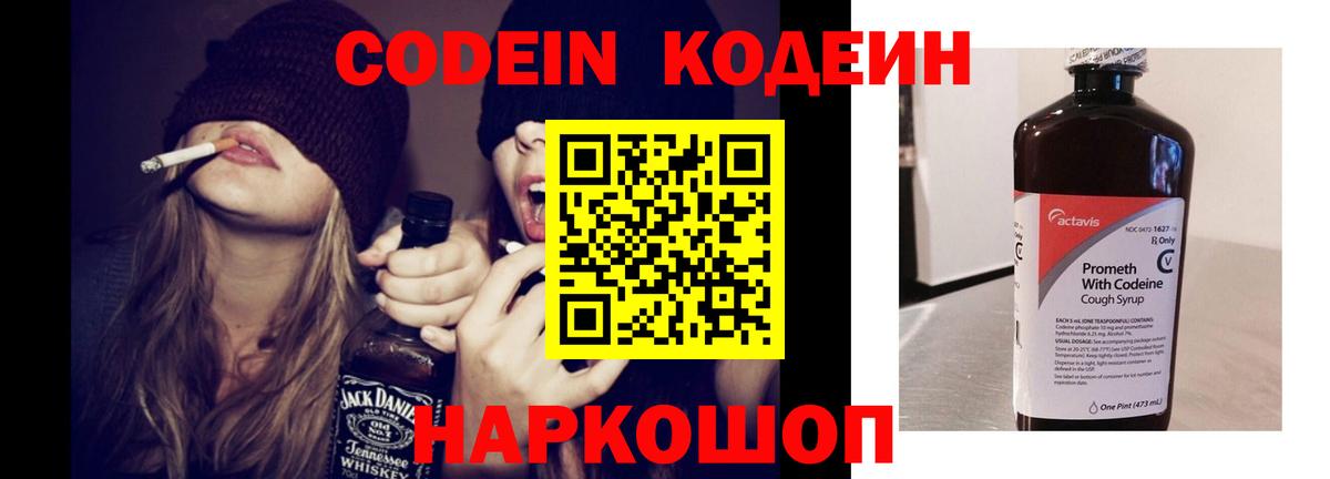 Коммунар  Кодеин Purple Drank  Вход с VPN  Codein напиток Lean (лин) 