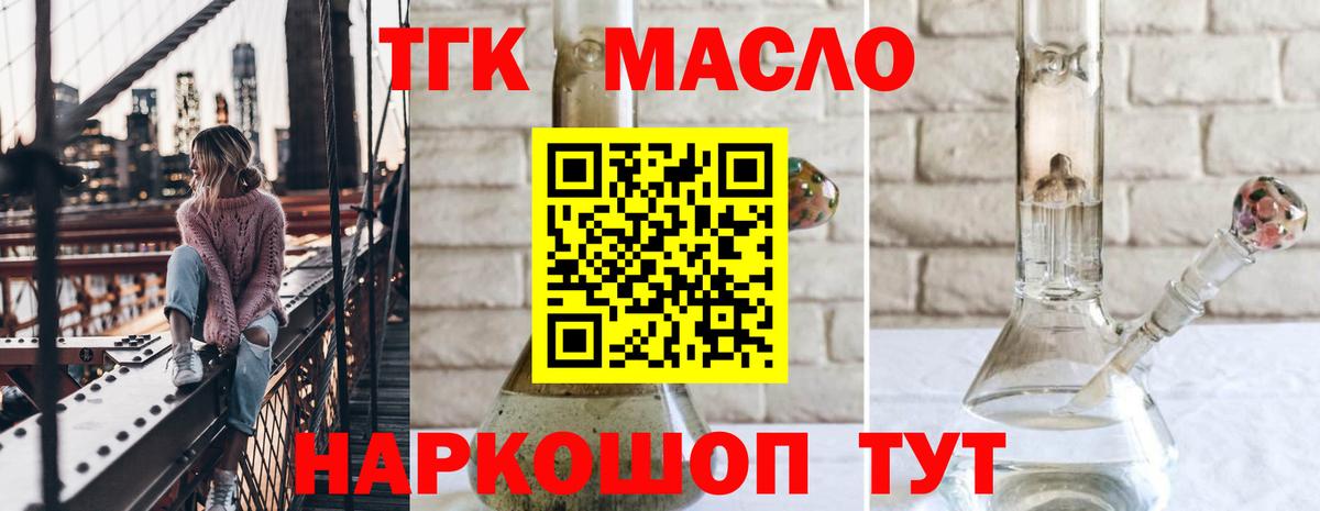 ТГК THC oil  Вход с VPN  Коммунар  Дистиллят ТГК жижа 